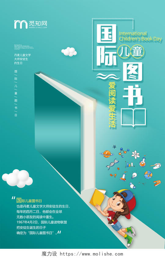 蓝色创意国际图书日海报儿童读书节国际儿童图书日